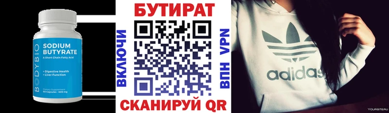БУТИРАТ 1.4BDO  МЕГА ссылки  Кодинск 