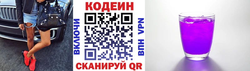 Кодеин Purple Drank  Кодинск 